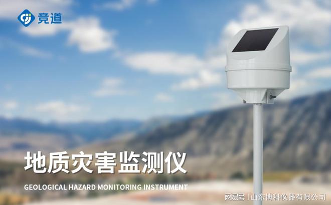 保障安全：地质灾害监测设备在地质灾害防范中的关键角色(图3)