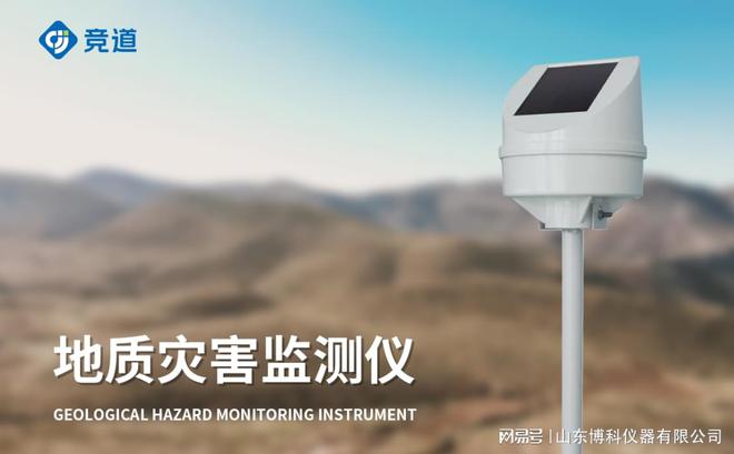保障安全：地质灾害监测设备在地质灾害防范中的关键角色