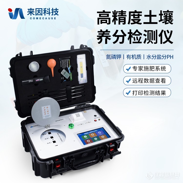 土壤分析仪检测环境稳定实验操作步骤全部内置