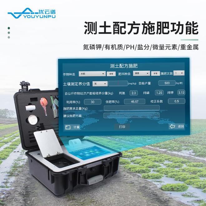 土壤养分检测仪-科学土壤健康管理助手(图2)