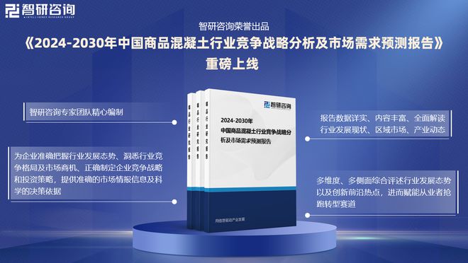 2024版中国商品混凝土行业市场竞争格局及发展前景分析报告