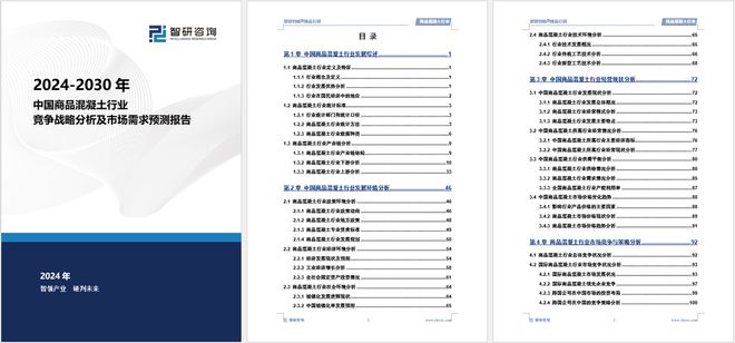 2024版中国商品混凝土行业市场竞争格局及发展前景分析报告(图5)