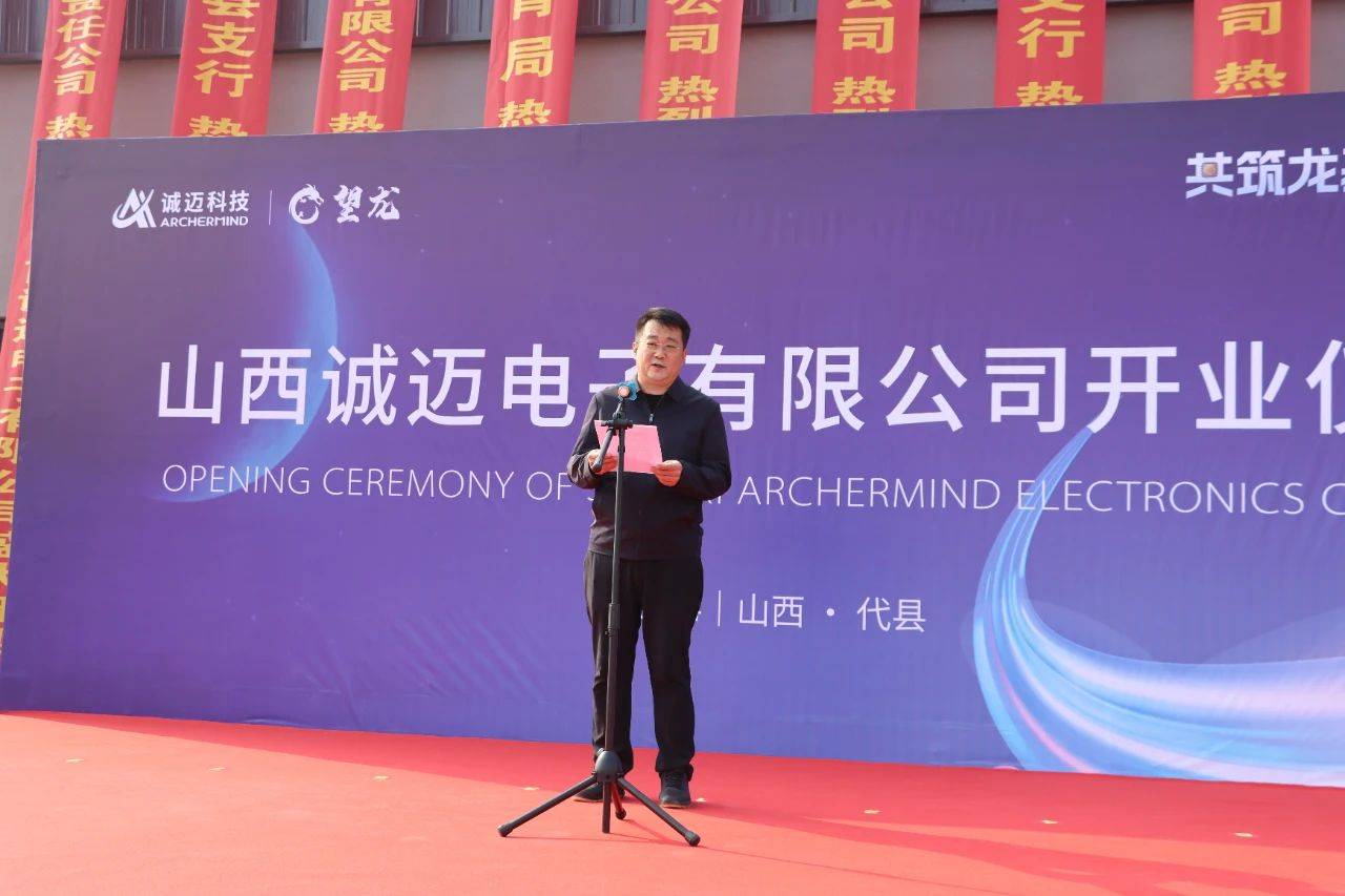 信创丨诚迈科技首个望龙电脑生产基地在山西忻州正式投产！(图5)