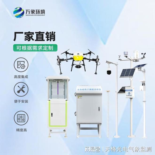 农业设备：农作物病虫害实时监控物联网设备-农情定点监测系统