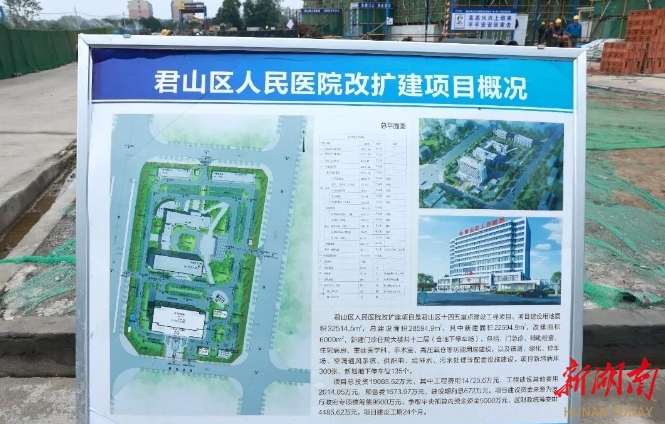 君山区人民医院改扩建项目稳步推进(图3)