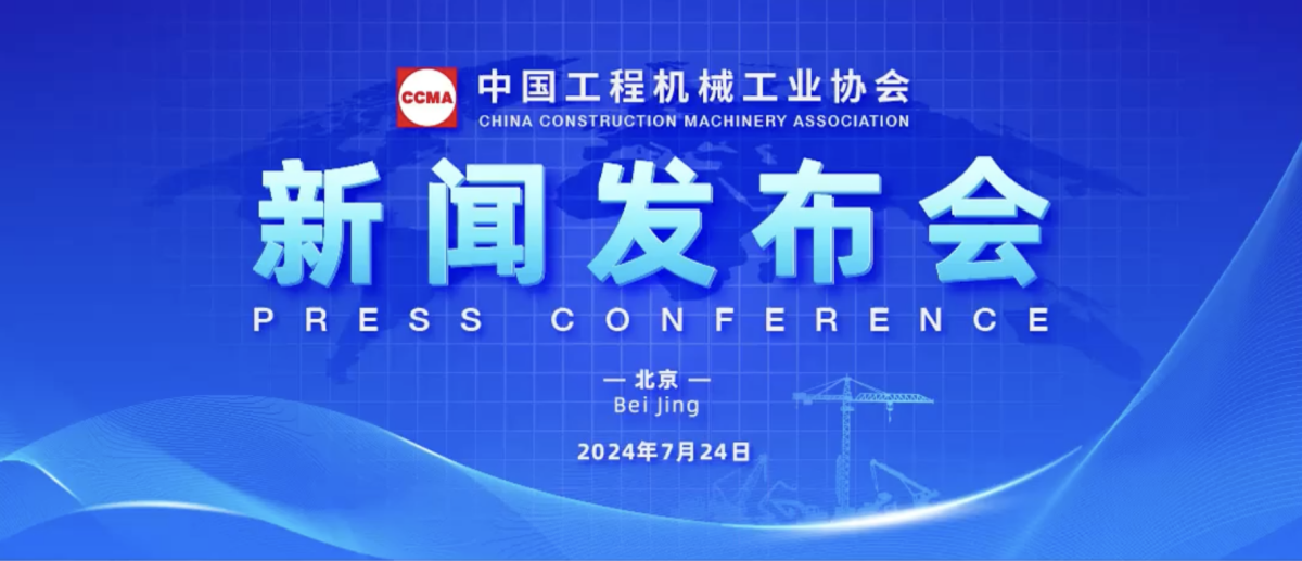 2024年上半年工程机械出口数据出炉：这两个地区增长了254%！