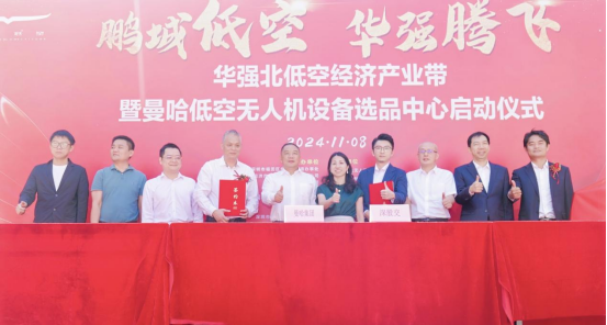 开启低空经济新篇章｜全国首家全产业链无人机设备选品中心落户华强北