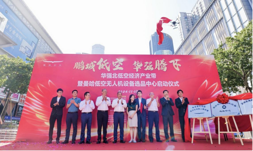 开启低空经济新篇章｜全国首家全产业链无人机设备选品中心落户华强北(图2)