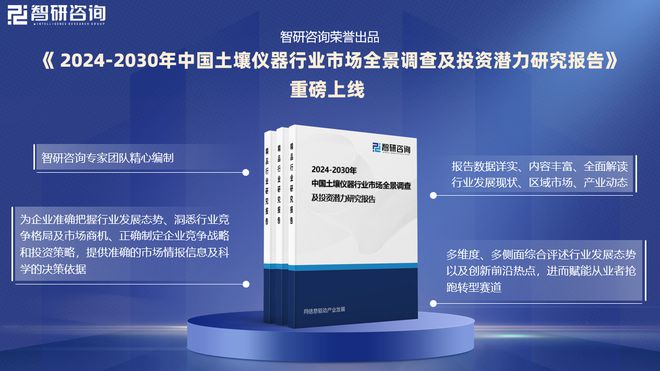 中国土壤仪器行业发展环境、市场运行态势及前景研究报告