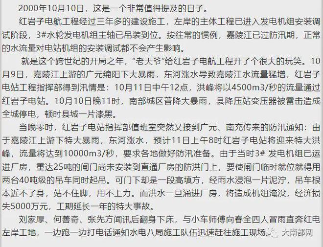 28年前南部修红岩子电站珍贵照片(图5)