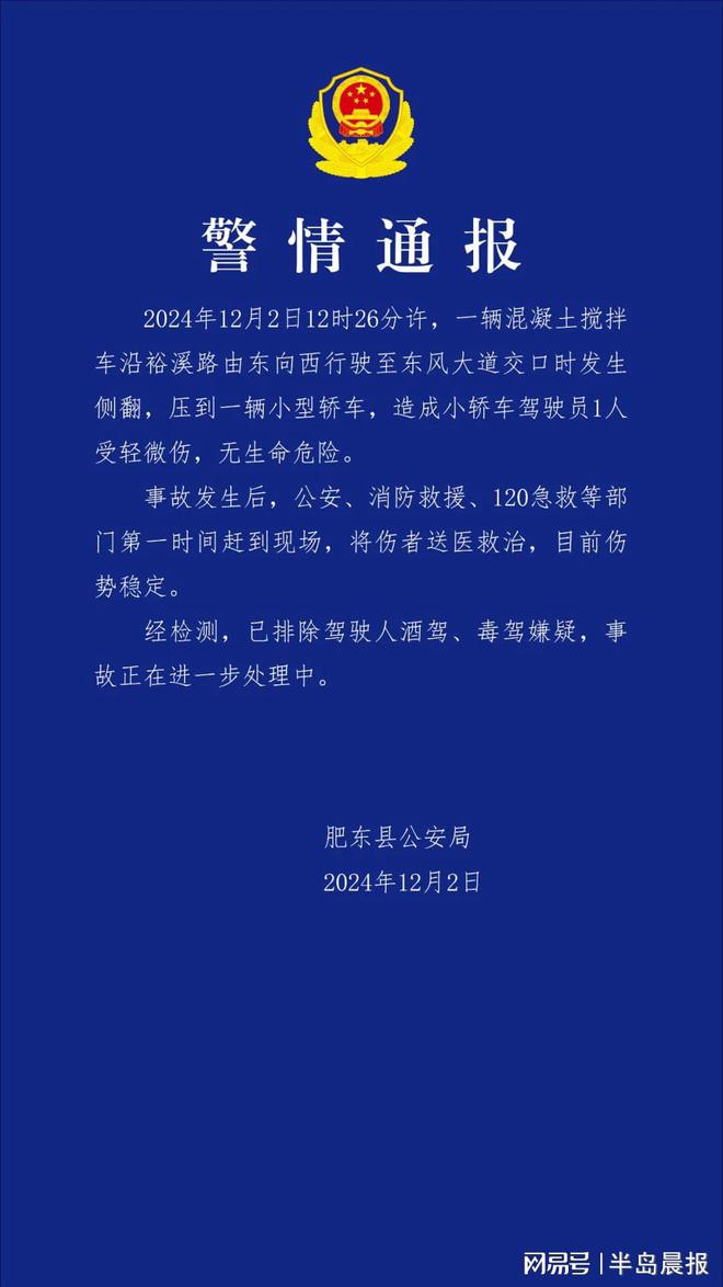 一搅拌车侧翻压扁汽车通报