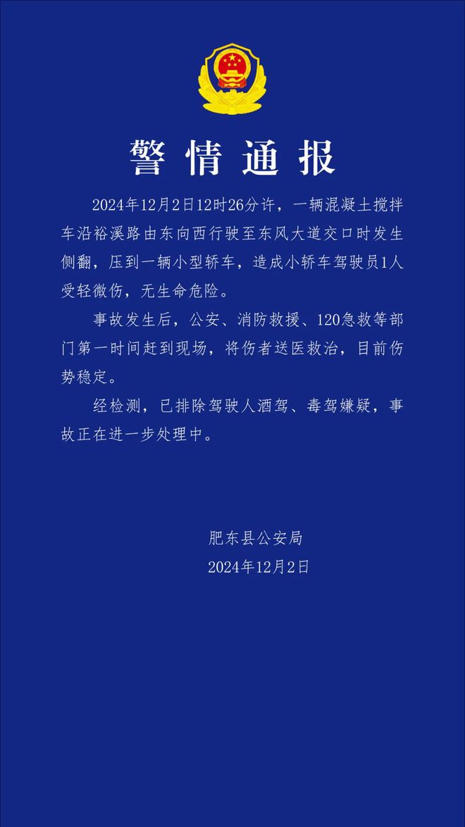 合肥一混凝土搅拌车侧翻压住汽车通报