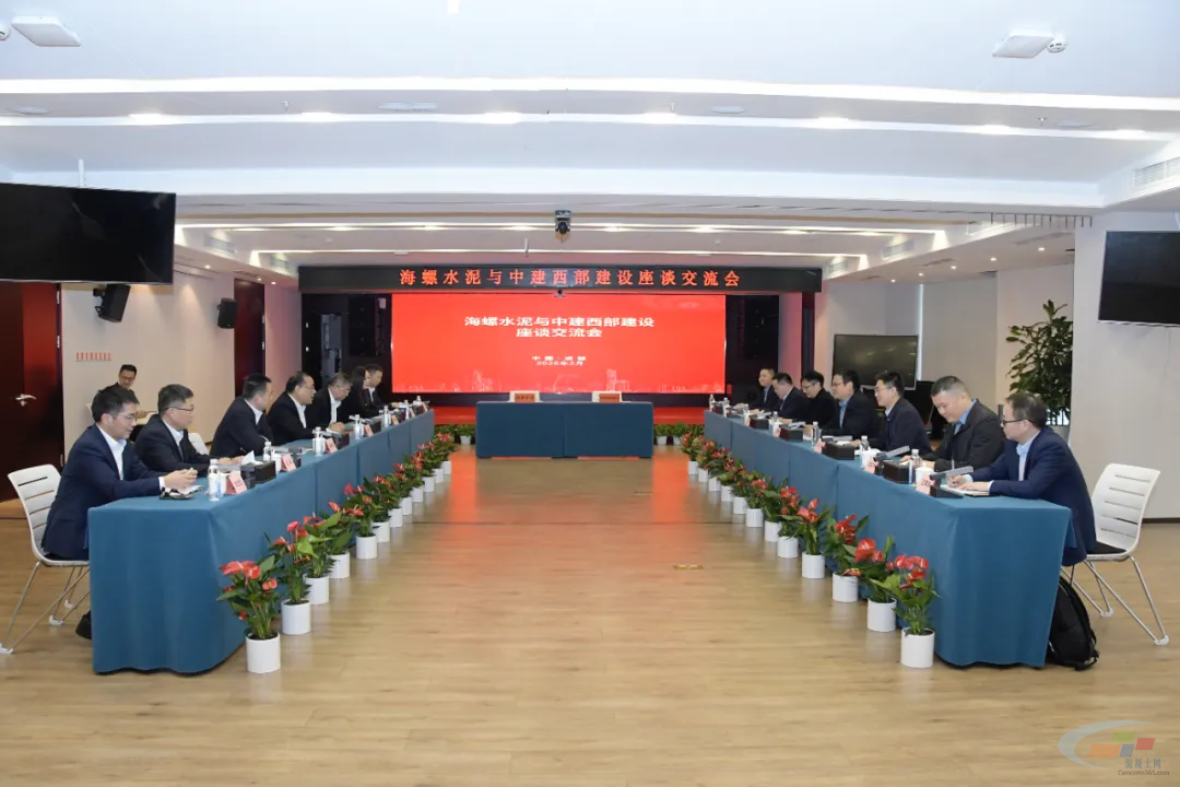 海螺水泥与中建西部建设签订战略合作协议