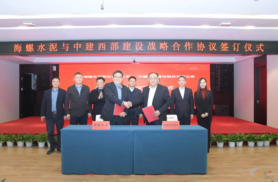 海螺水泥与中建西部建设签订战略合作协议(图2)