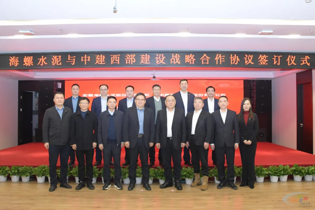 海螺水泥与中建西部建设签订战略合作协议(图3)