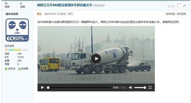 绍兴街头一私家车突然起火！公交车、混凝土车秒变救火车
