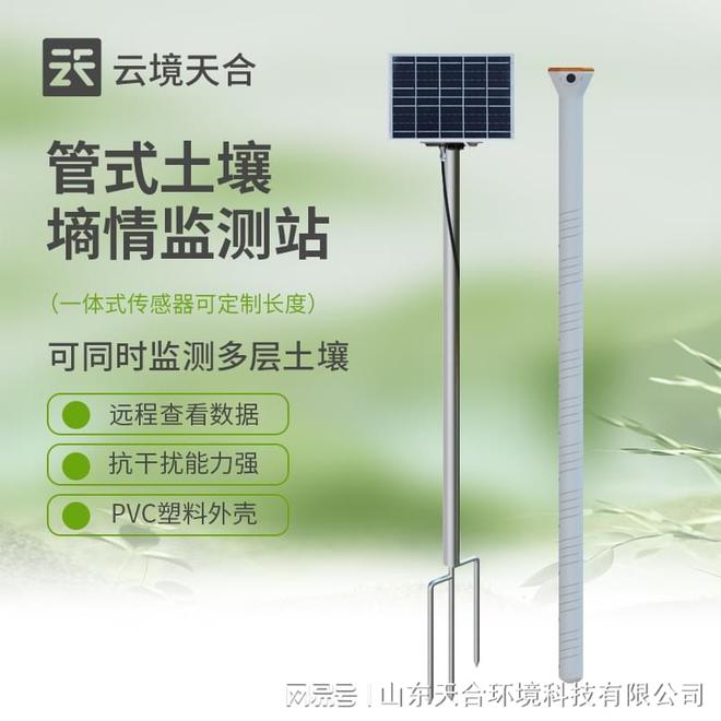 土壤墒情监测设备：实现农田精细化管理促进农业可持续发展。
