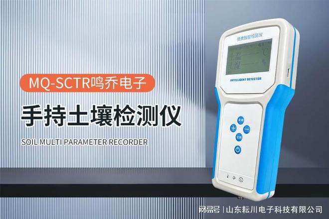 土壤盐分速测仪——您的智能土壤健康管理助手(图2)