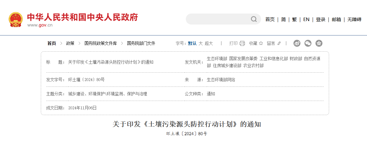 加强土壤污染源头防控推进协同治理降本增效