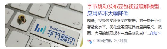 豆包概念爆了液冷崛起这家小市值黑马成跨年第一股！(图2)