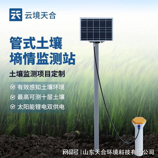 土壤墒情监测系统—用于监测土壤水分含量及其他相关参数