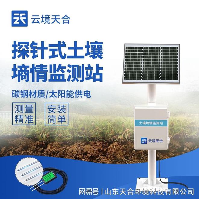 智能土壤监测监测站：提升农业生产的效率和土壤资源的可持续利用