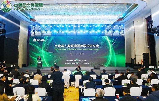 “土壤与人类健康”国际学术研讨会召开