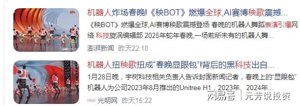 宇树人形机器人闪亮春晚十大核心供应商解密！10倍股或批量诞生