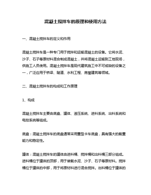 混凝土搅拌车分类及工作原理(图2)