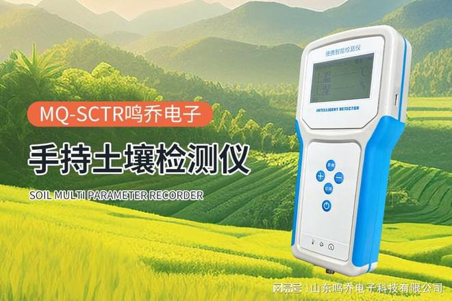 土壤检测仪：科技赋能精准诊断土壤状况
