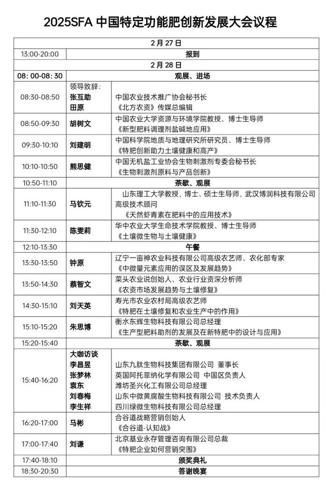 倒计时5天！2025SFA特肥大会参会指南新鲜出炉！