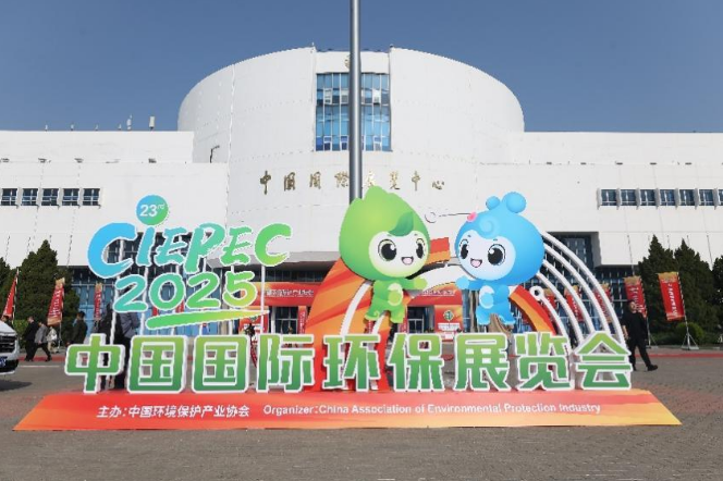 生态环保新设备亮相创新成果亮相环保展会(图1)