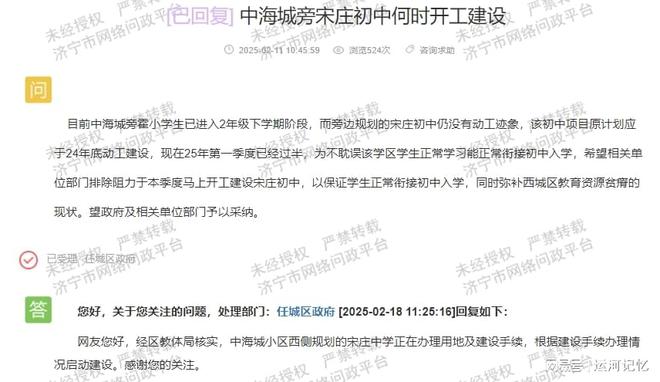 济宁中海城旁宋庄初中何时开工建设(图1)