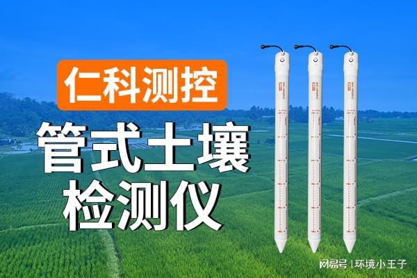 管式土壤检测仪：精准农业的绿色守望者(图1)