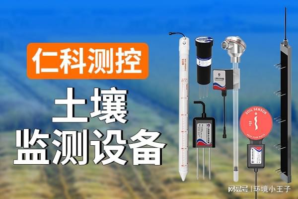 【深耕土壤智测未来】—探索现代农业的土壤监测设备(图1)