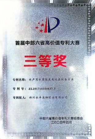 郑州永丰生物肥业有限公司