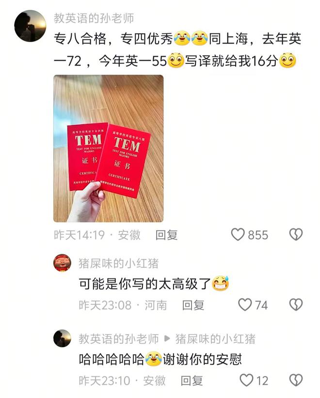 国家线下降也无用：大量考生被英语背刺英语专八、考研仅得55分(图5)