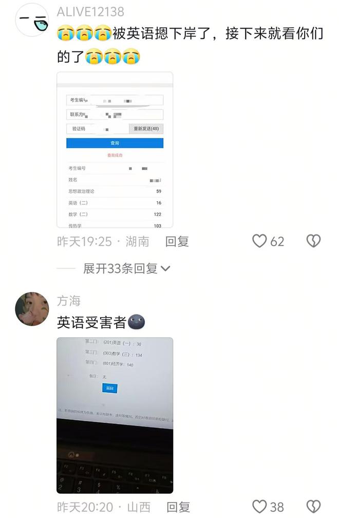 国家线下降也无用：大量考生被英语背刺英语专八、考研仅得55分(图3)