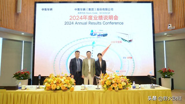 12连冠！中集车辆2024年营收210亿全年每股分红056元