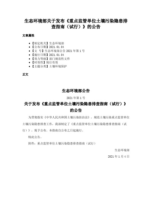 土壤污染隐患排查附件