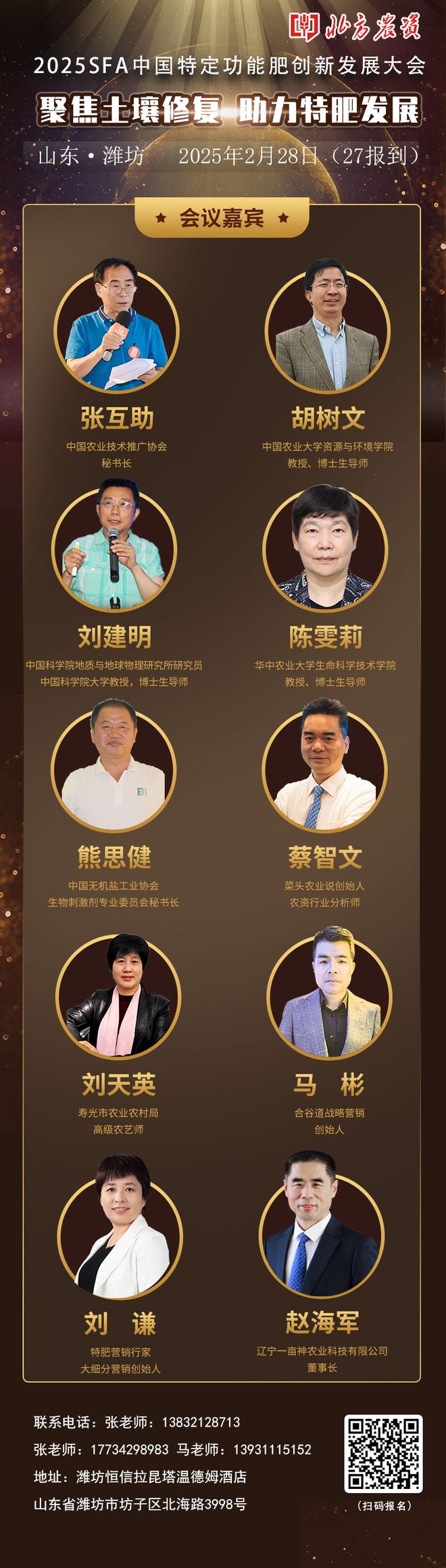 2025SFA特肥会：开启土壤健康与特肥产业融合新篇章！