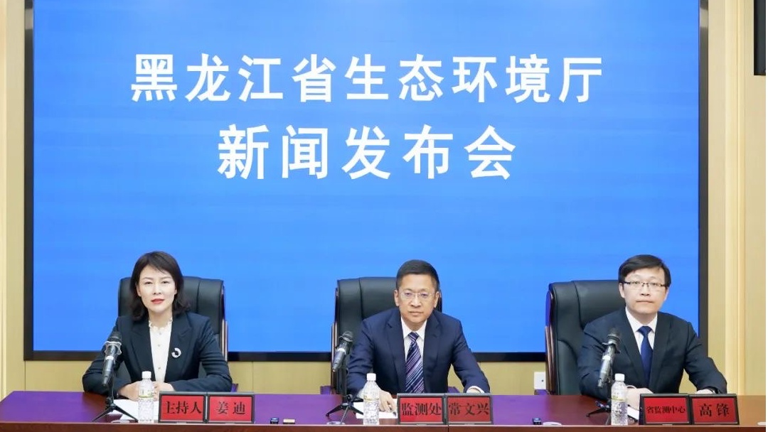 黑龙江加快构建现代化生态环境监测体系