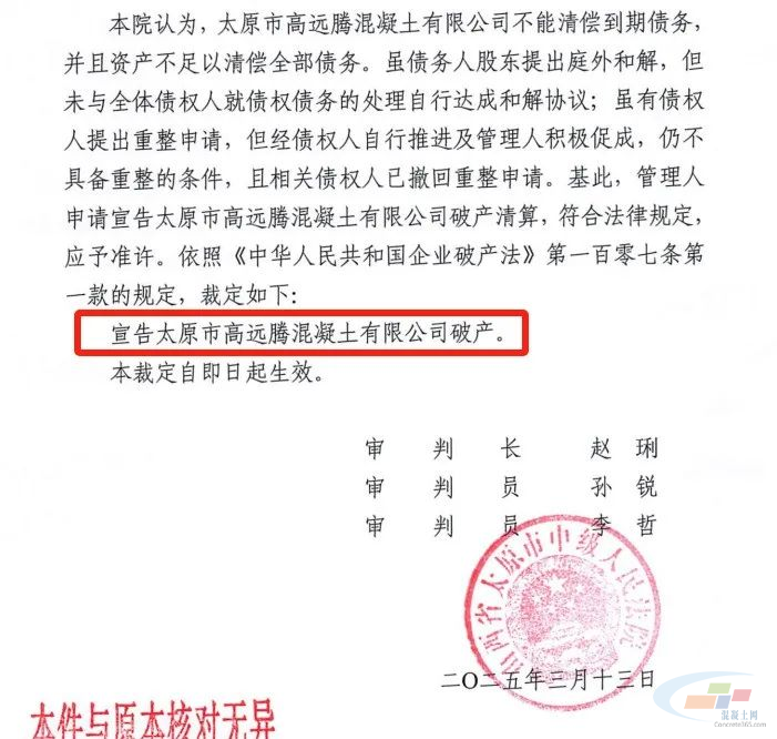 破产！又一批混凝土企业倒下了(图1)