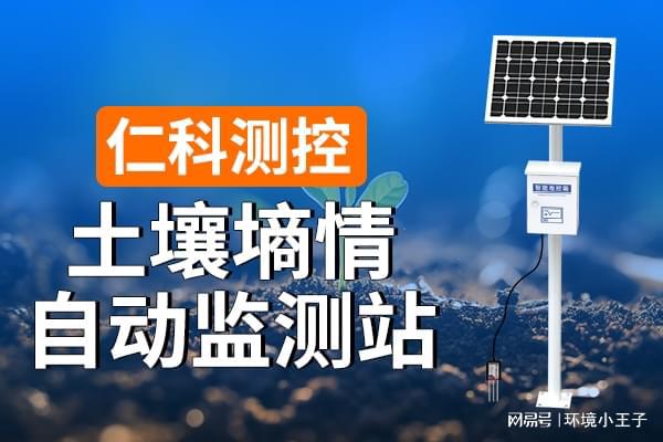 土壤墒情自动监测站：农业的“前沿阵地”如何用它提升生产效率？