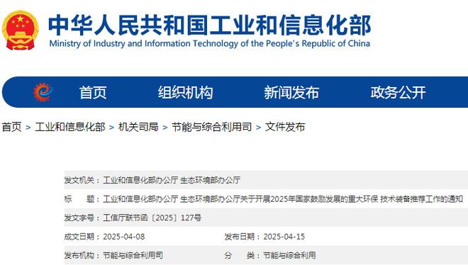 两部委开展2025年环保技术装备目录推荐工作