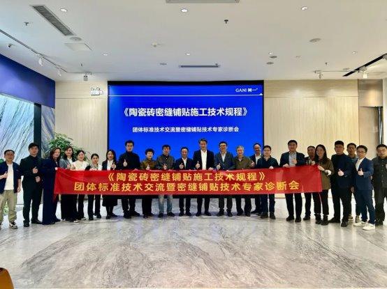 《陶瓷砖密缝铺贴施工技术规程》交流暨密缝铺贴技术专家会召开(图1)