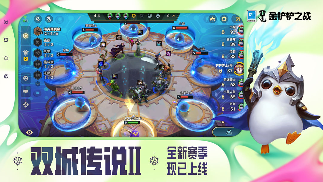 金铲铲之战媒体服最新版v11025(图2)