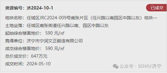 总占地约36亩！济宁城区一项目建设用地获批(图2)