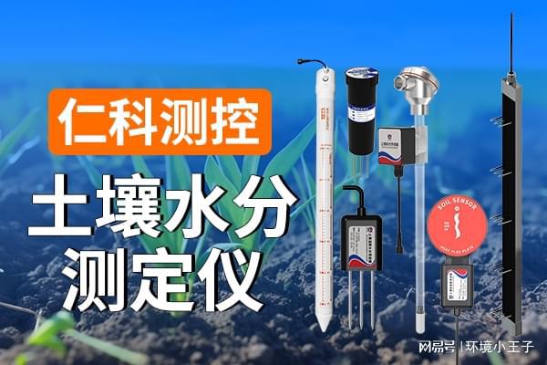土壤水分测定仪如何提升农业生产效率