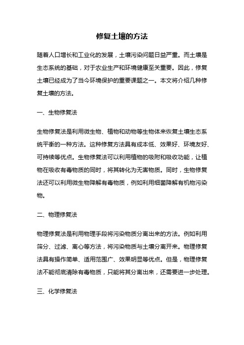 十种土壤修复技术解析